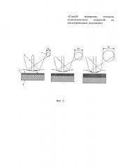 Способ измерения толщины тонкопленочных покрытий на теплопроводных подложках (патент 2664685)