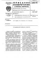 Конденсатор колонного аппарата (патент 646176)