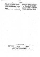 Анализатор гармоник (патент 1013870)