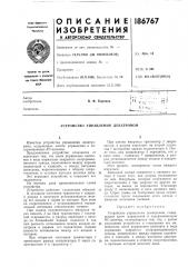 Патент ссср  186767 (патент 186767)