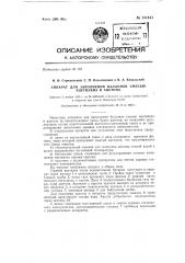 Аппарат для заполнения баллонов смесью ацетилена и ацетона (патент 131441)
