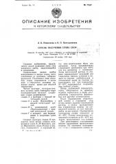 Способ получения сухих спор (патент 77357)
