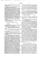 Устройство для регистрации вольт-фарадных характеристик (патент 1674016)