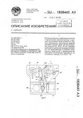 Транспортное средство для работы в зданиях (патент 1828442)