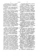 Устройство для стабилизации напряжения питания с терморегулированием (патент 1058086)