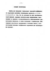 Прибор для измерения (вычисления) значений коэффициента корреляции случайных стационарных процессов (патент 102372)