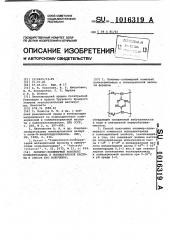 Полимер-полимерный комплекс полиакриламида и полиакриловой кислоты и способ его получения (патент 1016319)