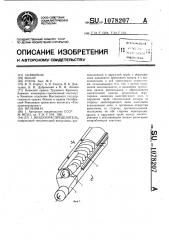Воздухораспределитель (патент 1078207)