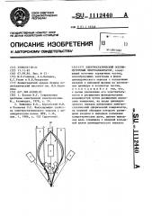 Электростатический осесимметричный энергоанализатор (патент 1112440)