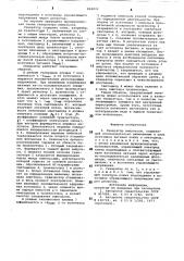 Генератор импульсов (патент 894833)