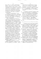 Устройство для усталостных испытаний конструкций ферм дождевальных машин (патент 1505482)