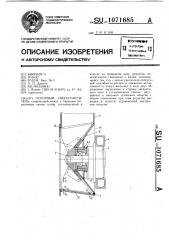 Роторный снегоочиститель (патент 1071685)
