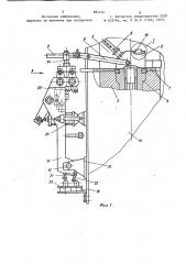 Дозатор к высокоскоростной машине для изготовления изделий из металлических порошков (патент 885104)