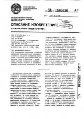Мембранный аппарат (патент 1580636)