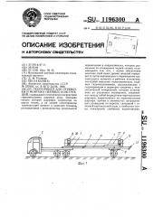 Полуприцеп для перевозки и монтажа свайных конструкций (патент 1196300)