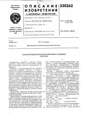 Электрогидравлическая цифровая следящаясистема (патент 330262)