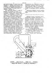 Дробилка кормов (патент 695709)