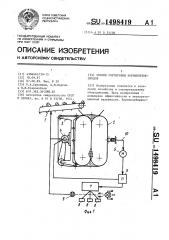 Способ сортировки корнеклубнеплодов (патент 1498419)