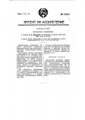 Контактный термометр (патент 10828)