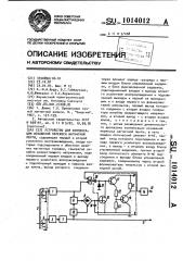 Устройство для компенсации искажений перекоса магнитной ленты (патент 1014012)
