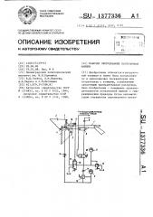 Рабочее оборудование погрузочной машины (патент 1377336)