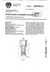 Распылитель форсунки для дизельного двигателя (патент 1687838)