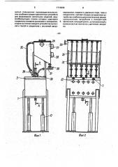 Устройство для изготовления изделий из пенопласта (патент 1713830)