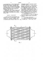 Кожухотрубный теплообменник (патент 840662)