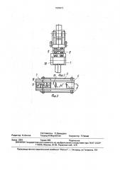 Устройство для погружения и извлечения шпунтовых свай (патент 1680872)