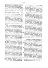 Устройство для тренировки и контроля подготовленности яхтсменов (патент 1572663)