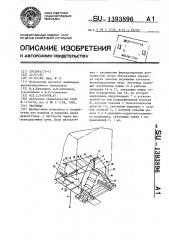 Лестница (патент 1393896)