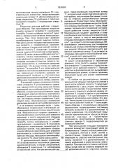 Регулятор расхода (патент 1836664)