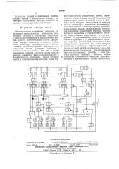 Многоканальное устройство контроля (патент 508780)