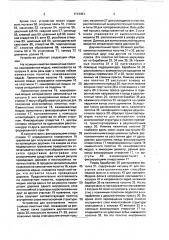 Устройство для непрерывного изготовления многослойных печатных плат (патент 1713451)