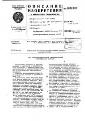 Металлокерамический биметаллический электрический контакт (патент 1001207)