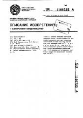 Способ хранения черенков грецкого ореха (патент 1166725)