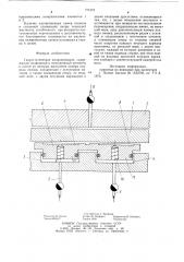 Гидростатические направляющие (патент 771372)