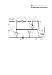 Установка для регенерации моторного масла (патент 2613558)