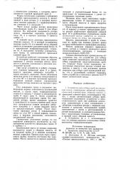 Устройство для отбора проб целлюлозной массы (патент 894425)