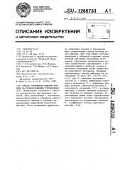 Способ сооружения обделки тоннеля на подрабатываемых территориях (патент 1268733)
