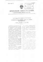 Устройство для отгонки цинка из свинца под вакуумом (патент 105084)