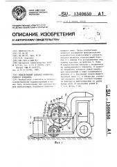 Измельчающий аппарат кормоуборочного комбайна (патент 1340650)