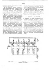 Кольцевой счетчик на насыщающихся транзисторах (патент 270355)