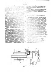 Устройство для закалки рабочих поверхностей крупногабаритных деталей (патент 579323)