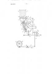 Устройство для автоматической зарядки уточными шпулями магазина ткацкого станка (патент 81019)