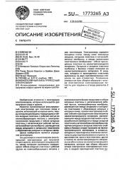 Монополярный фильтрпрессный электролизер (патент 1773265)
