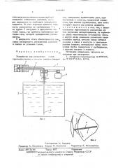 Устройство для увлажнения газов (патент 615320)