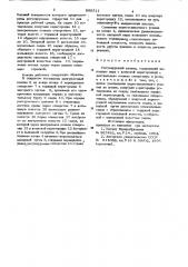 Регулирующий клапан (патент 866311)