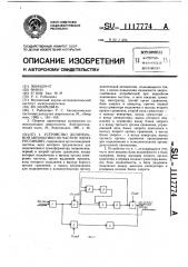 Устройство делительной автоматики по частоте электростанции (патент 1117774)