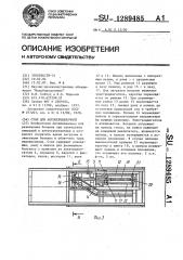 Стол для автоперевязочной (патент 1289485)